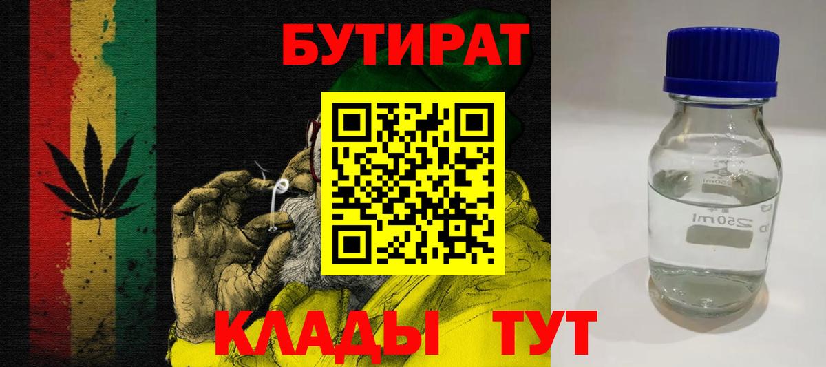 БУТИРАТ 1.4BDO Екатеринбург