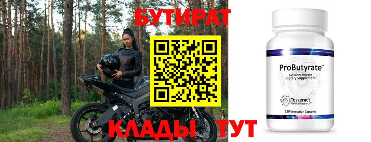 Екатеринбург  Бутират бутик  Вход с VPN 