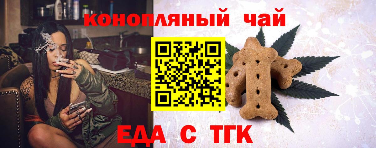 Еда ТГК конопля  Вход с VPN  Екатеринбург 