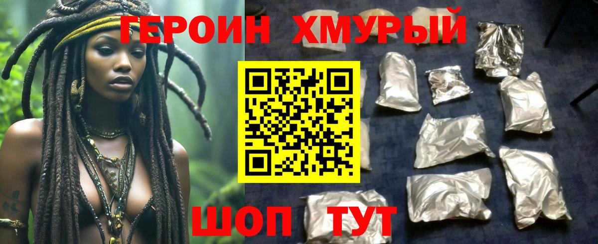 ГЕРОИН Heroin  Вход с VPN  Героин  Екатеринбург 